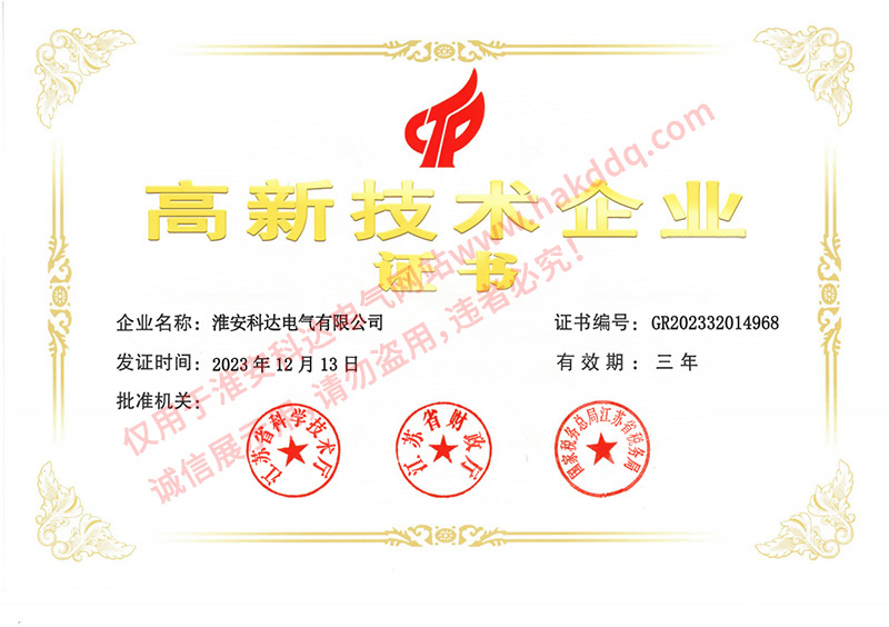 高新技術企業認證